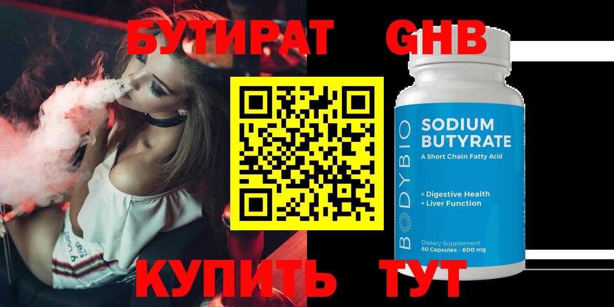 БУТИРАТ BDO 33% Нижний Тагил