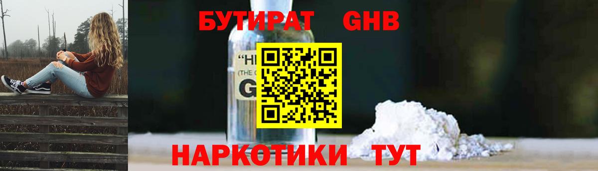 Бутират 1.4BDO  Вход с VPN  Нижний Тагил 