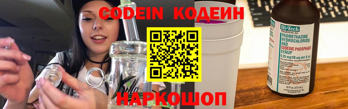 Кодеин напиток Lean (лин)  Кодеин Purple Drank  Нижний Тагил  Вход с VPN 