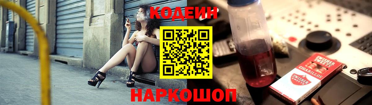 Codein напиток Lean (лин) Нижний Тагил