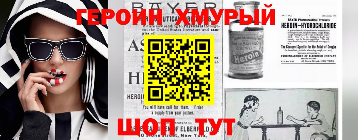 Героин хмурый  Вход с VPN  Нижний Тагил 