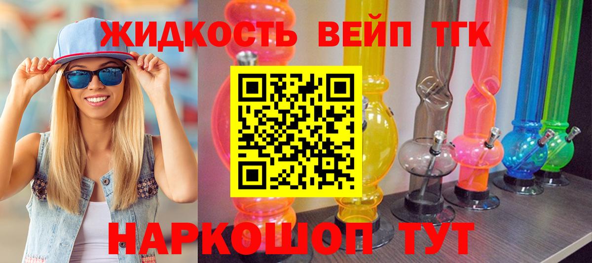 ТГК жижа Нижний Тагил